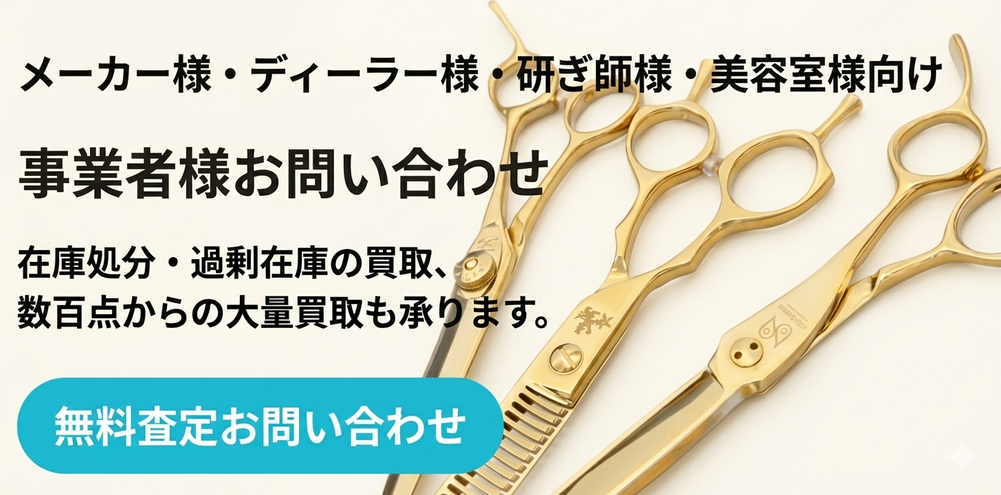 法人様買取・販売